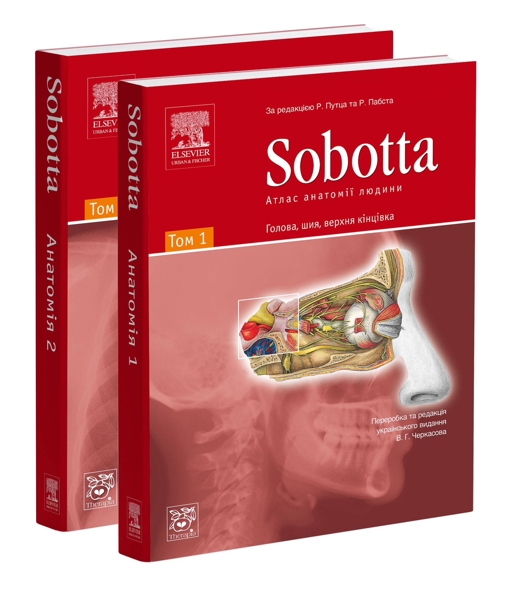 Атлас Sobotta